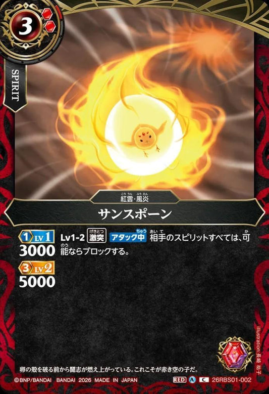 Sunspoon (26RBS01-002)