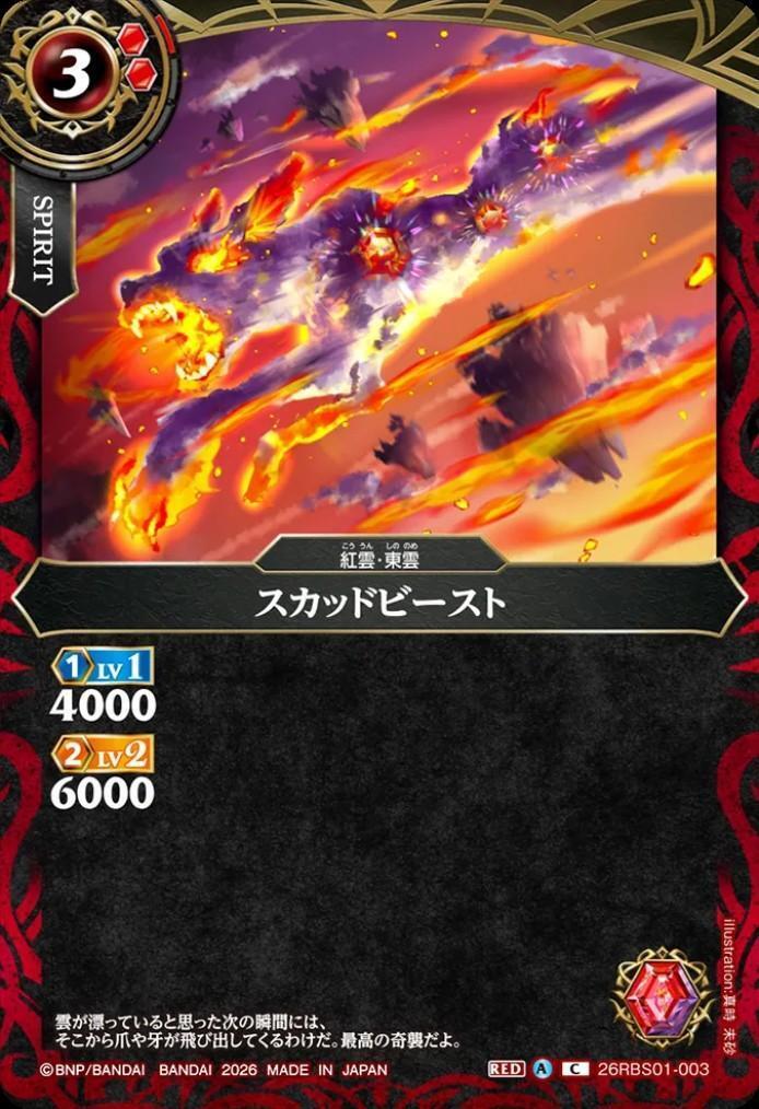 Scud Beast (26RBS01-003)