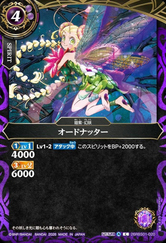Odonatter (26RBS01-020)