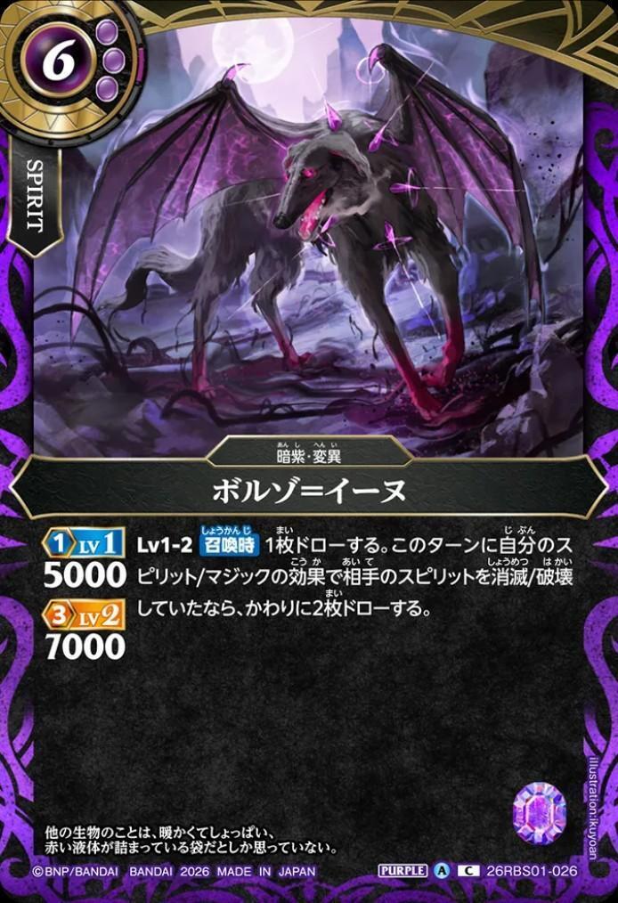 Borzo-Inu (26RBS01-026)