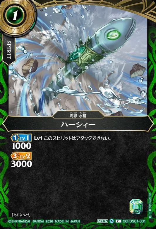 Hershey (26RBS01-031)