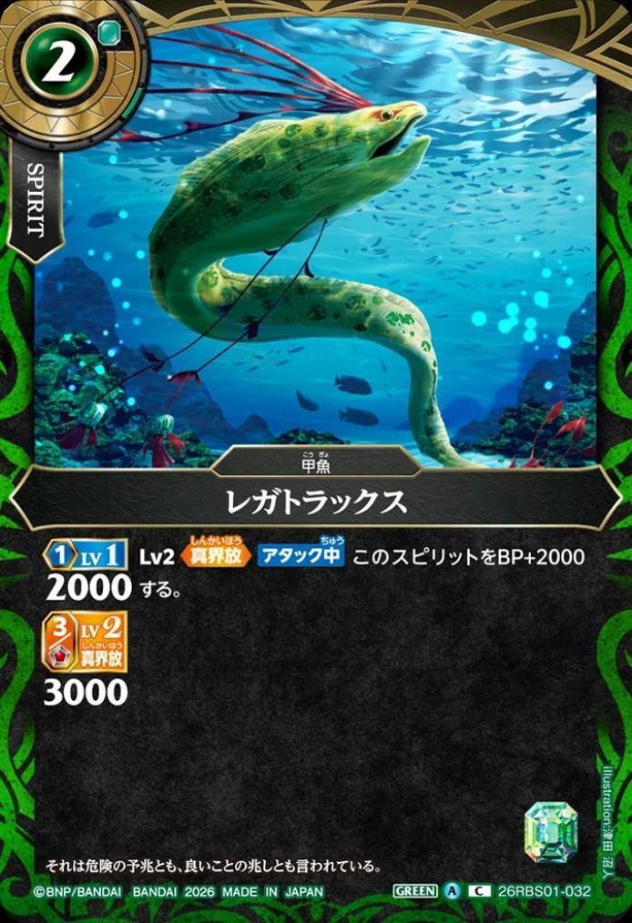 Legatracs (26RBS01-032)
