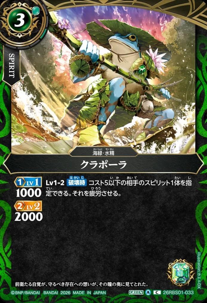 Kurapora (26RBS01-033)