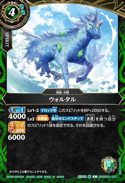 Waltal (26RBS01-037)