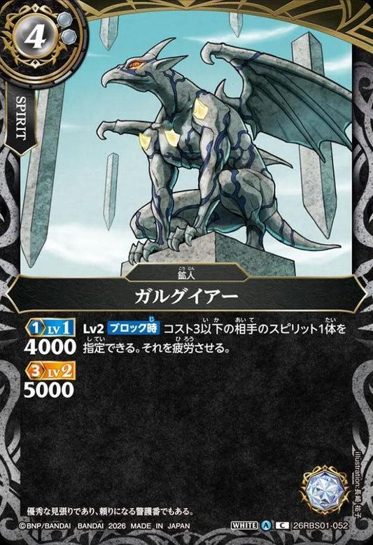 Gargoyle (26RBS01-052)