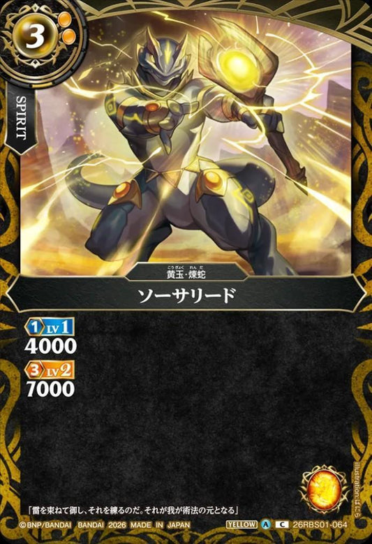 Sorcery Lead (26RBS01-064)