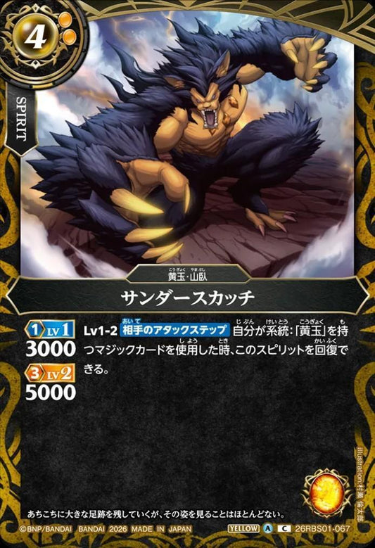 Sanderscotch (26RBS01-067)