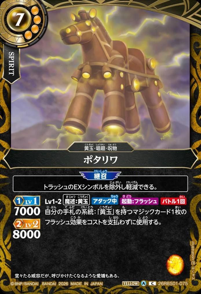 Potariwa (26RBS01-075)
