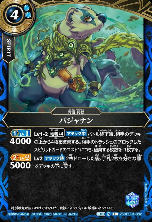 Bajanan (26RBS01-082)
