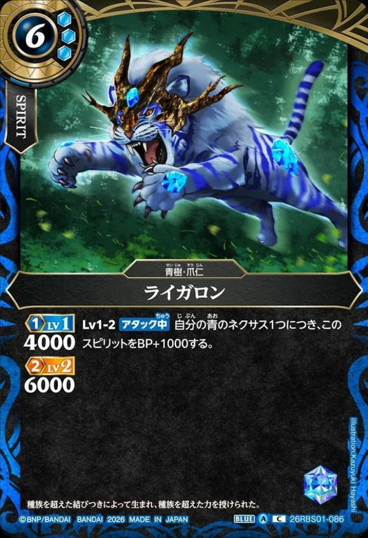 Rygaron (26RBS01-086)
