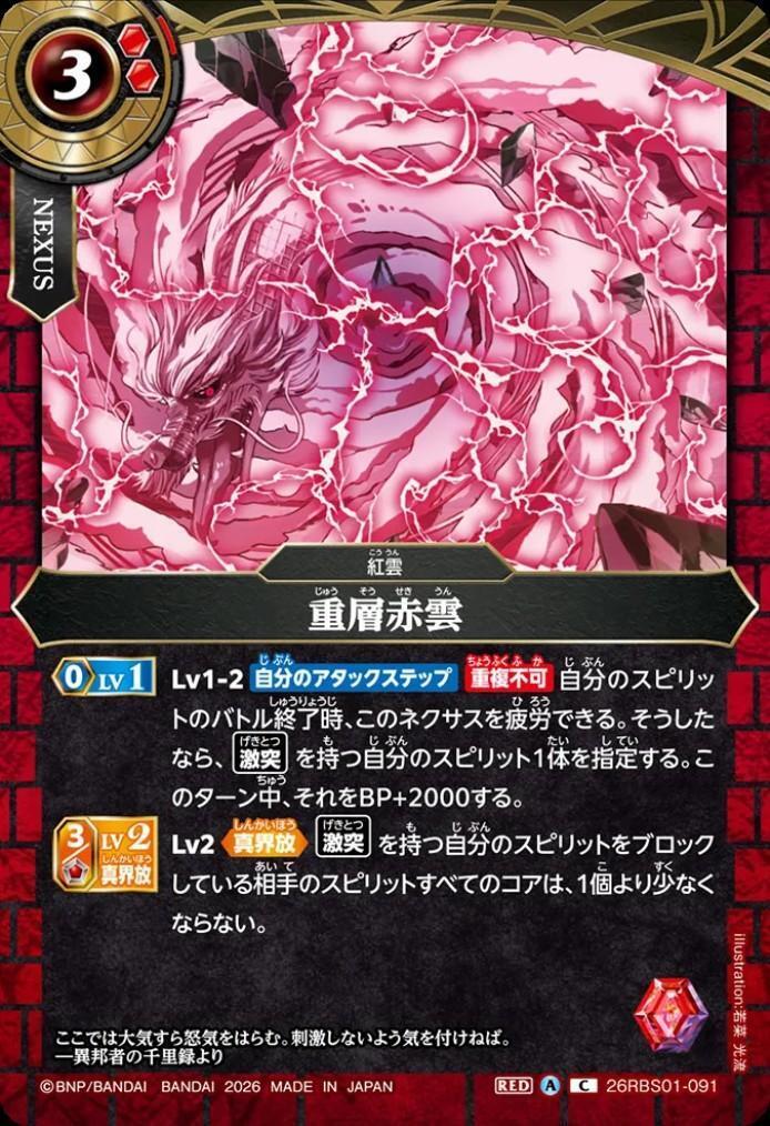 Layered red cloud (26RBS01-091)