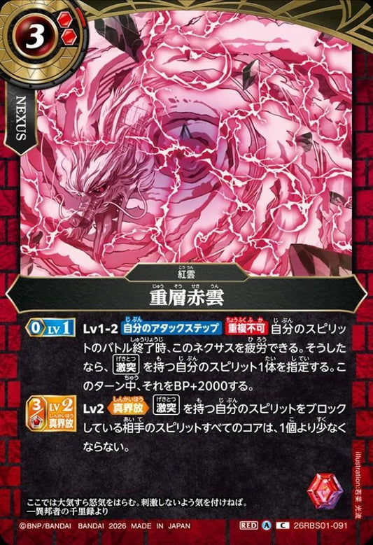 Layered red cloud (26RBS01-091)