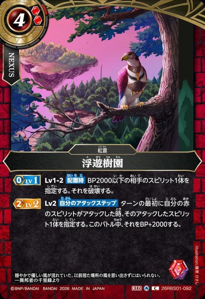 Floating Tree Garden (26RBS01-092)