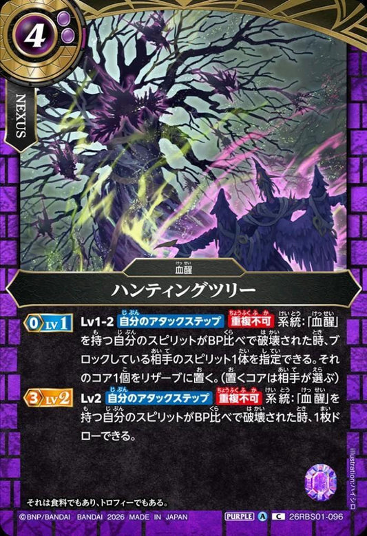 Hunting Tree (26RBS01-096)