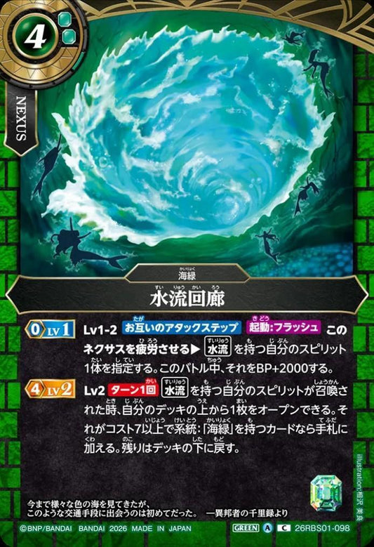 Water corridor (26RBS01-098)