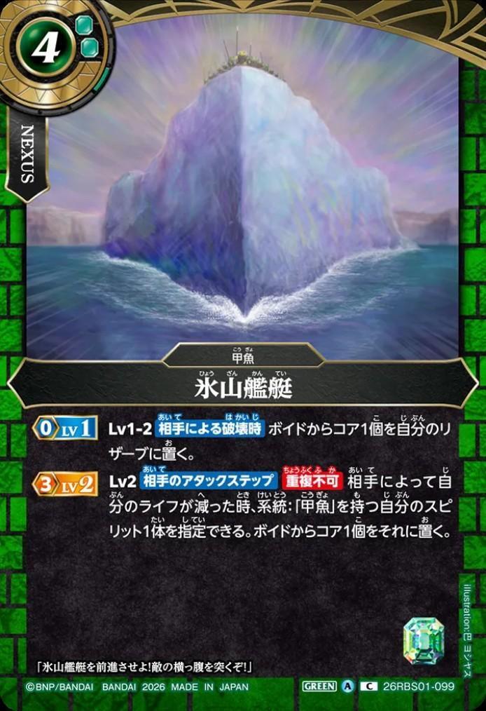 Iceberg Warship (26RBS01-099)