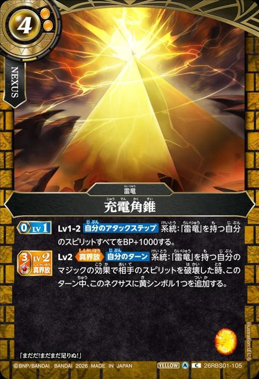 Charging pyramid (26RBS01-105)