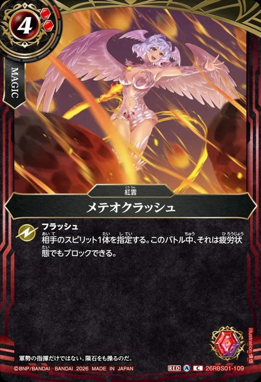 Meteor Crash (26RBS01-109)