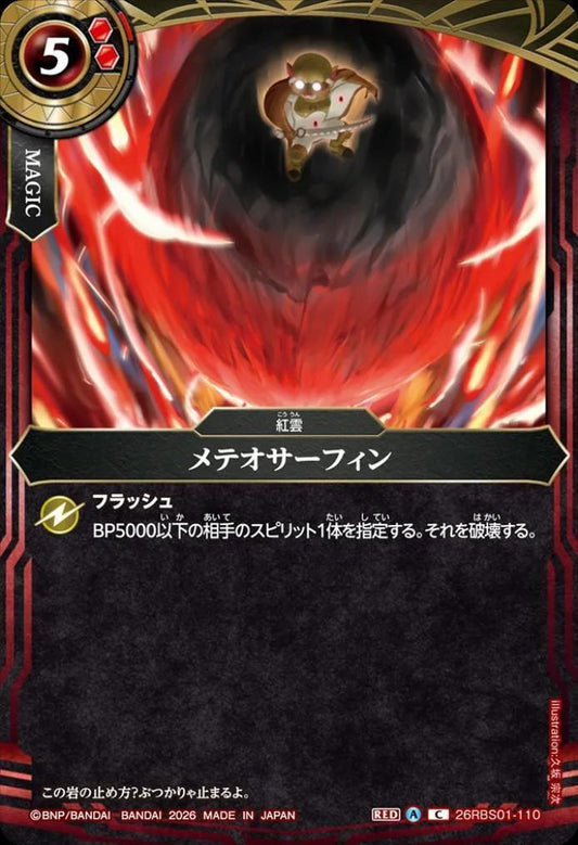 Meteor Surfing (26RBS01-110)