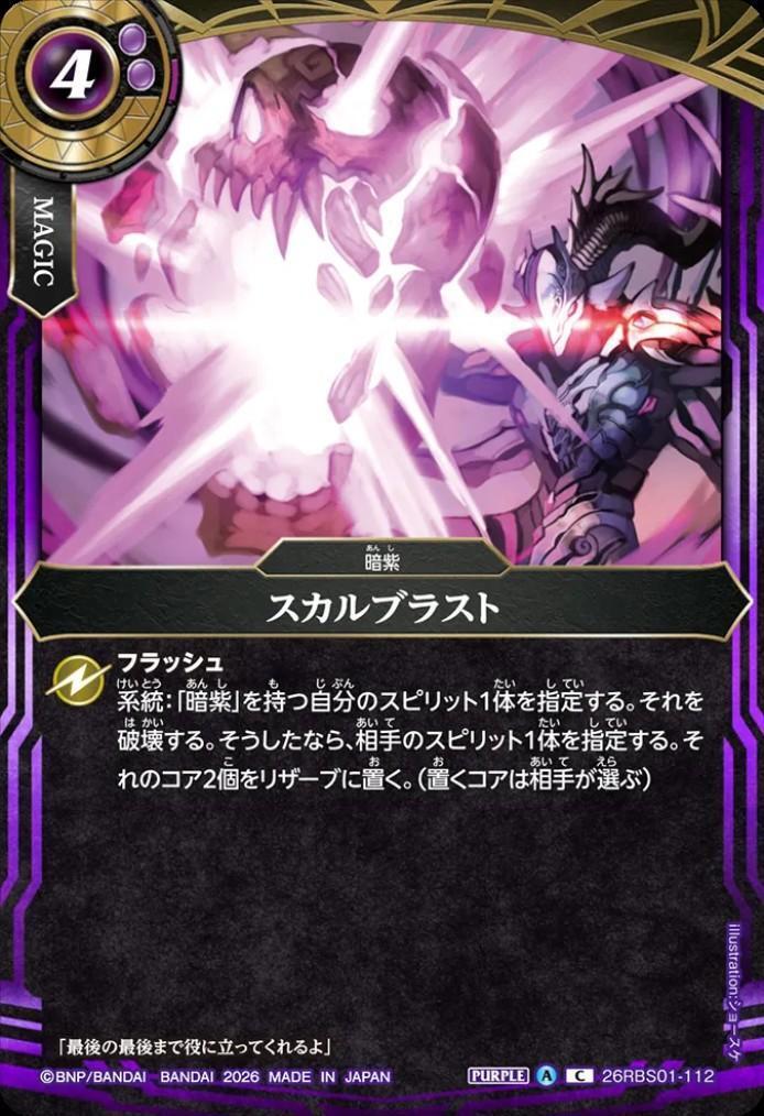 Skull Blast (26RBS01-112)