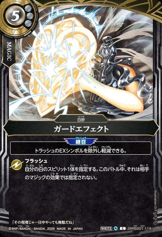 Guard Effect (26RBS01-119)