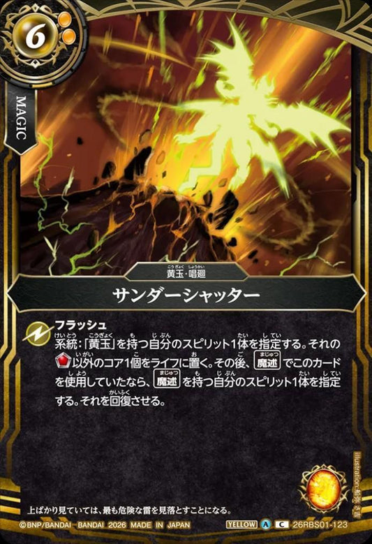 Thunder Shutter (26RBS01-123)