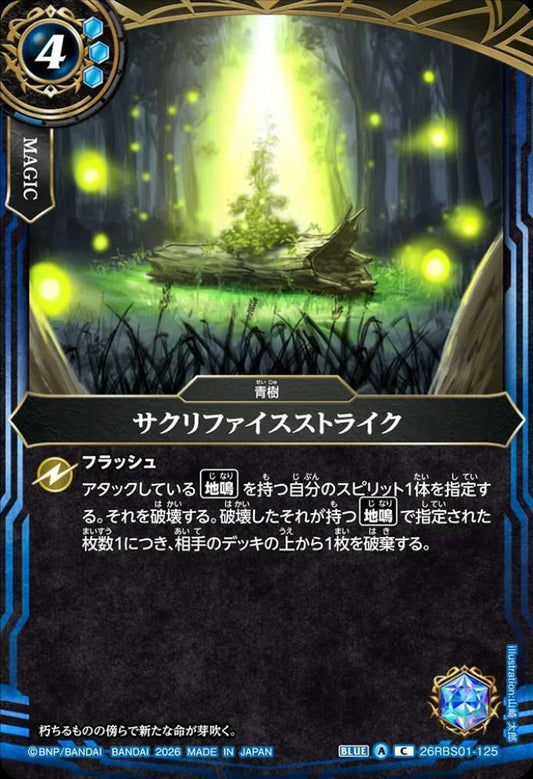 Sacrifice Strike (26RBS01-125)