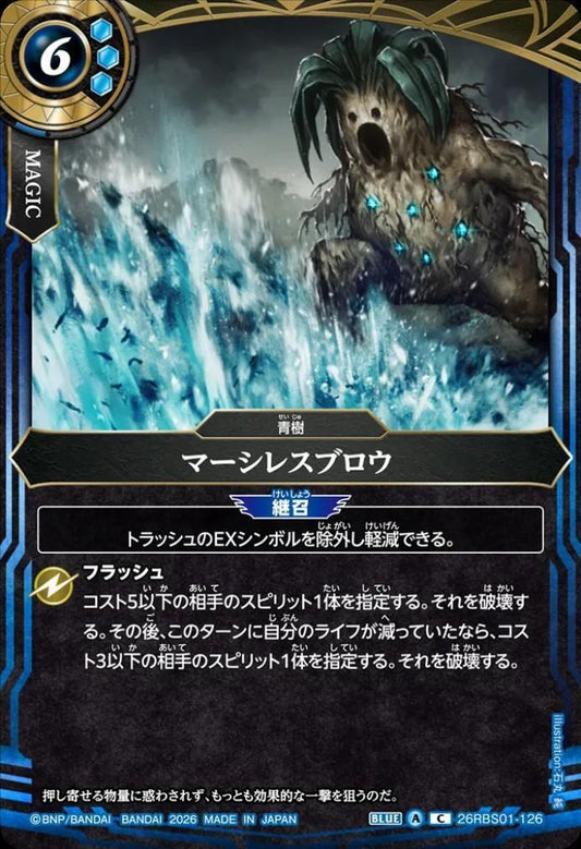 Merciless Blow (26RBS01-126)
