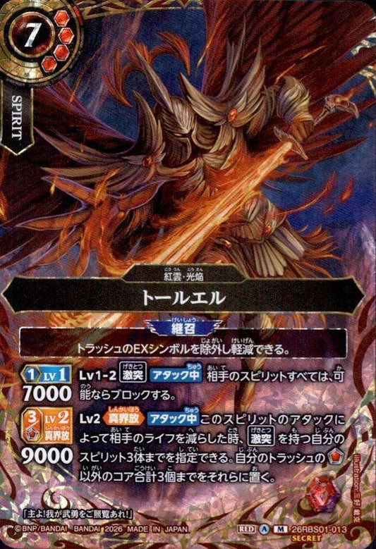 Thoruel (26RBS01-013)