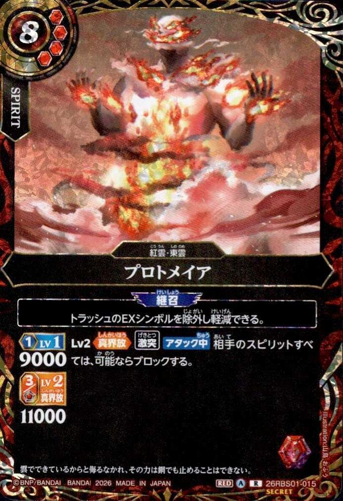 Protomeia (26RBS01-015)