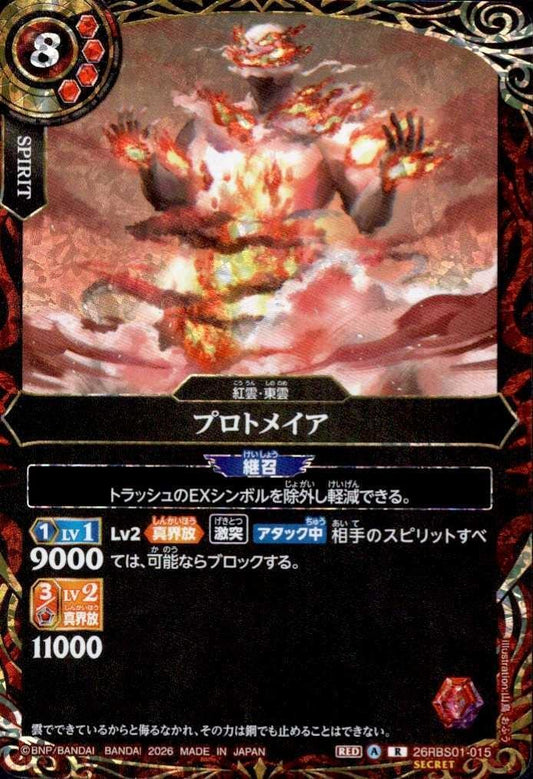 Protomeia (26RBS01-015)