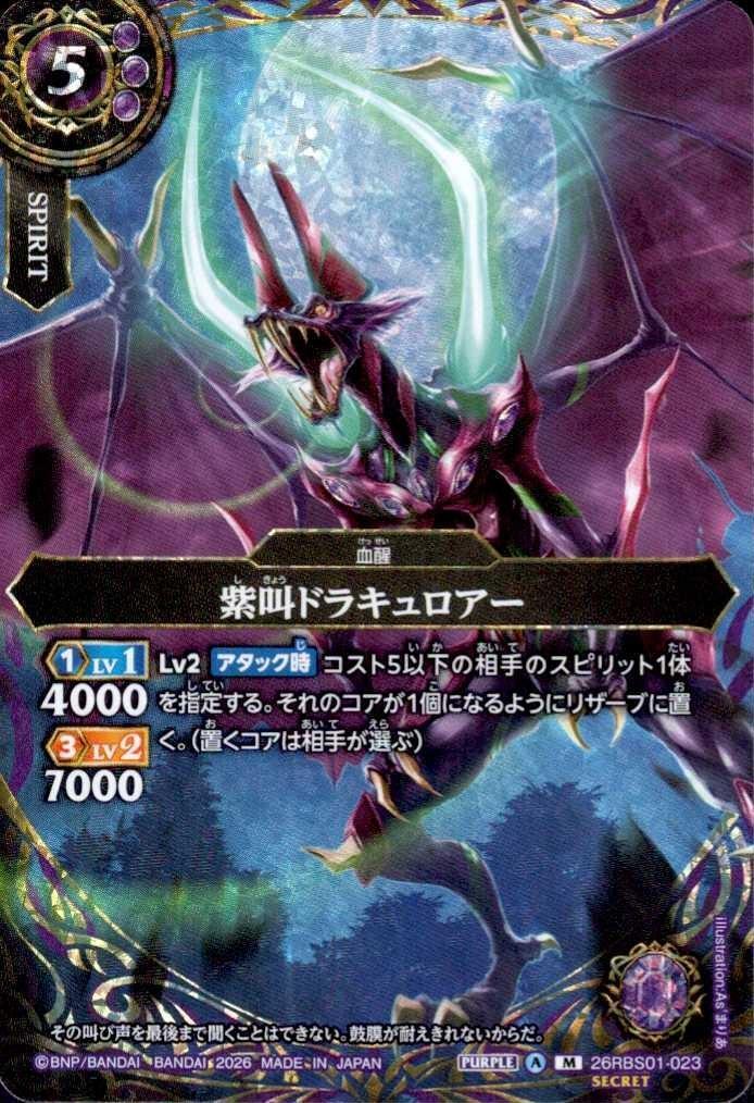 Shishou Dracula (26RBS01-023)