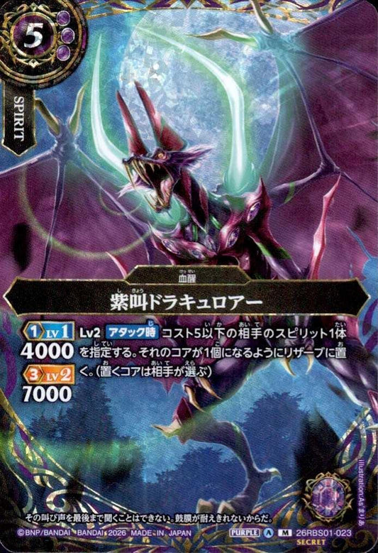 Shishou Dracula (26RBS01-023)