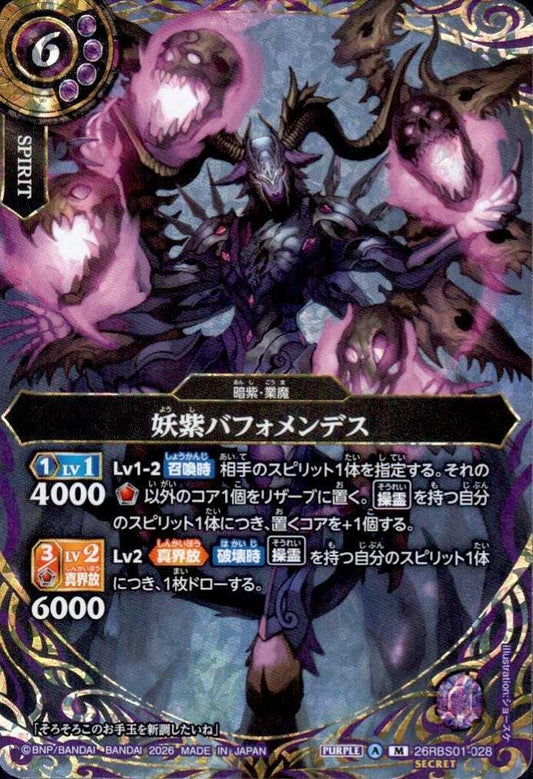 Bewitching Purple Baphometes (26RBS01-028)