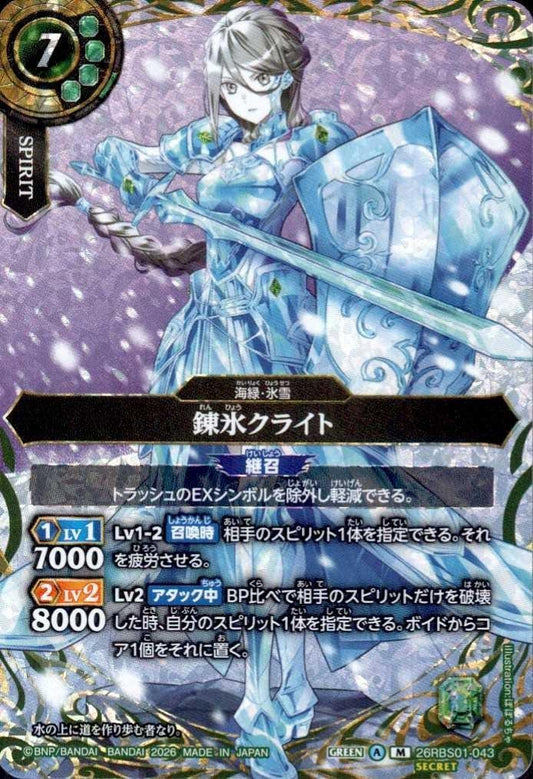 Refined Ice (26RBS01-043)
