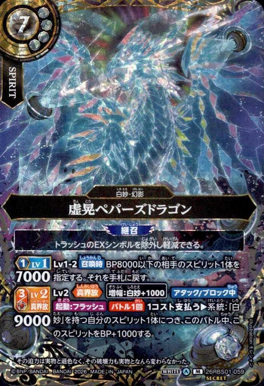 Kyokou Peppers Dragon (26RBS01-059)