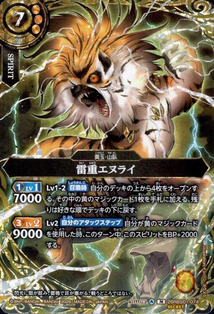 Raiju N-Rai (26RBS01-074)