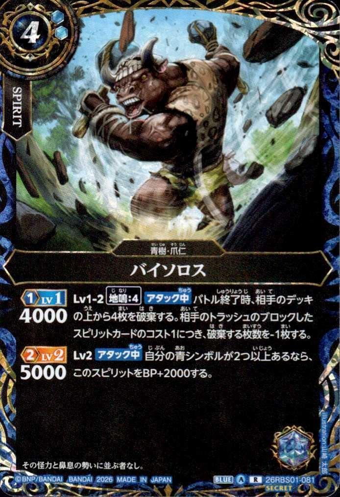 Byros (26RBS01-081)