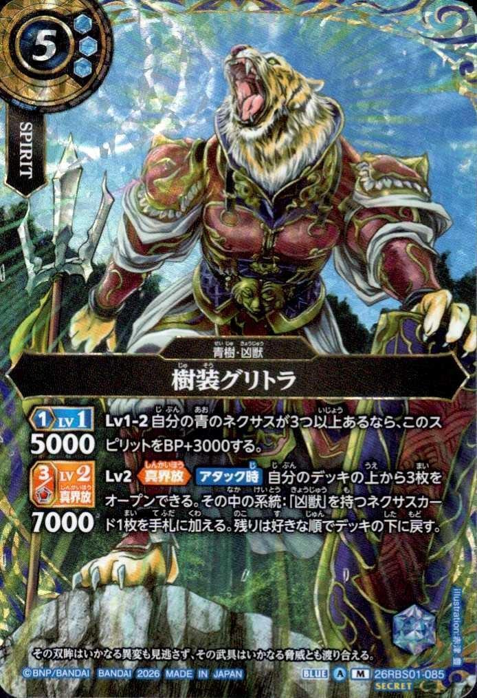 Tree-shaped Glitra (26RBS01-085)