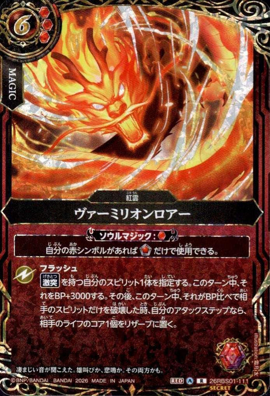 Vermilion Roar (26RBS01-111)