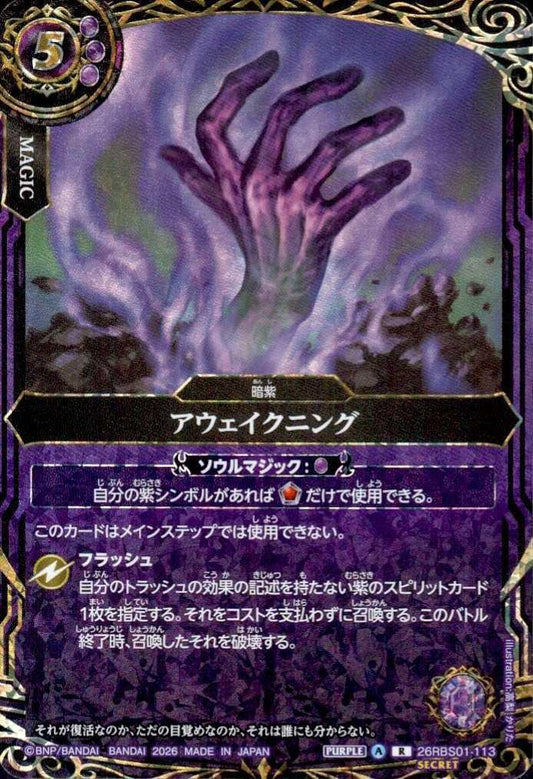 Awakening (26RBS01-113)