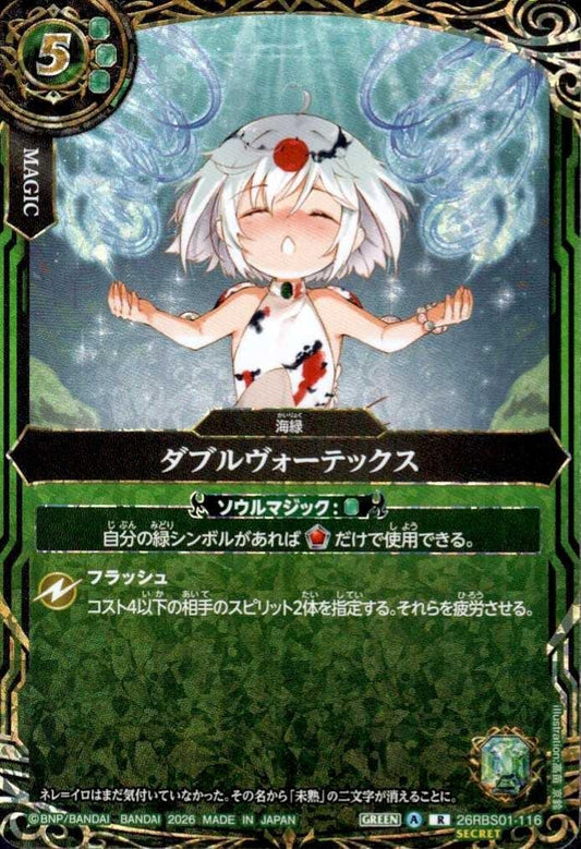 Double Vortex (26RBS01-116)
