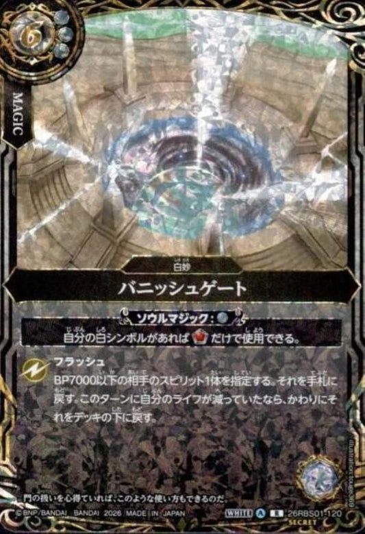 Vanish Gate (26RBS01-120)