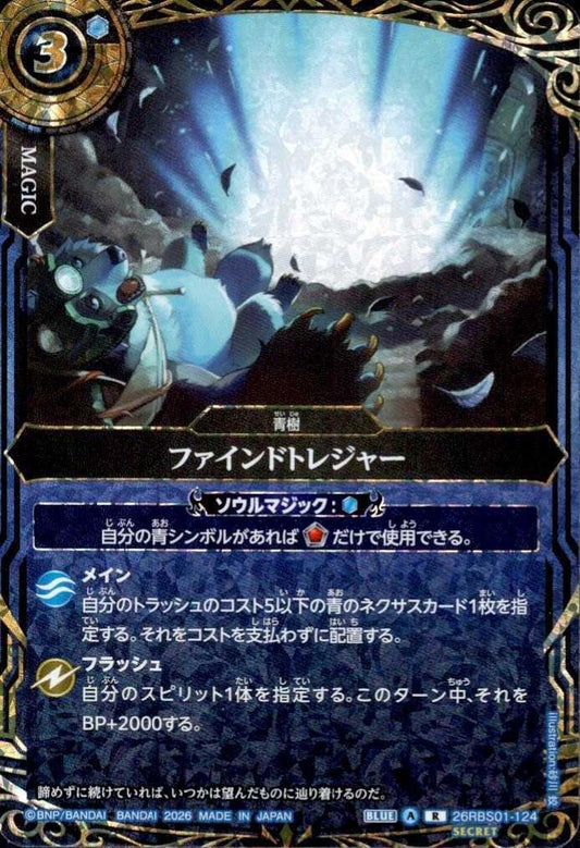 Find Treasure (26RBS01-124)