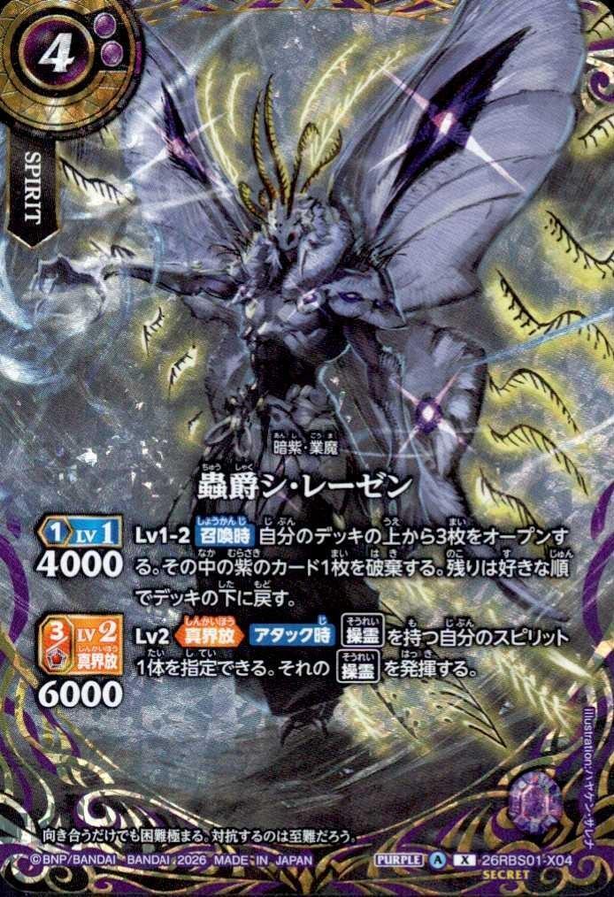Insect Lord Shi Lezen (26RBS01-X04)
