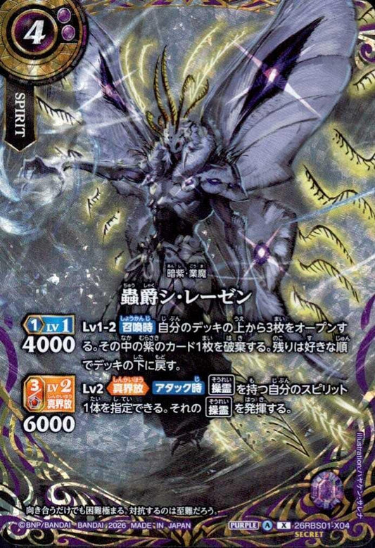 Insect Lord Shi Lezen (26RBS01-X04)