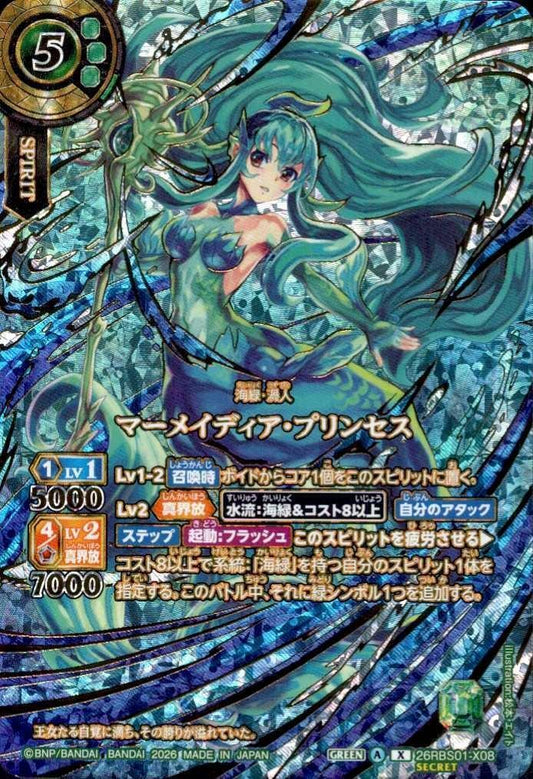 Mermaid Princess (26RBS01-X08) (OVER SECRET)