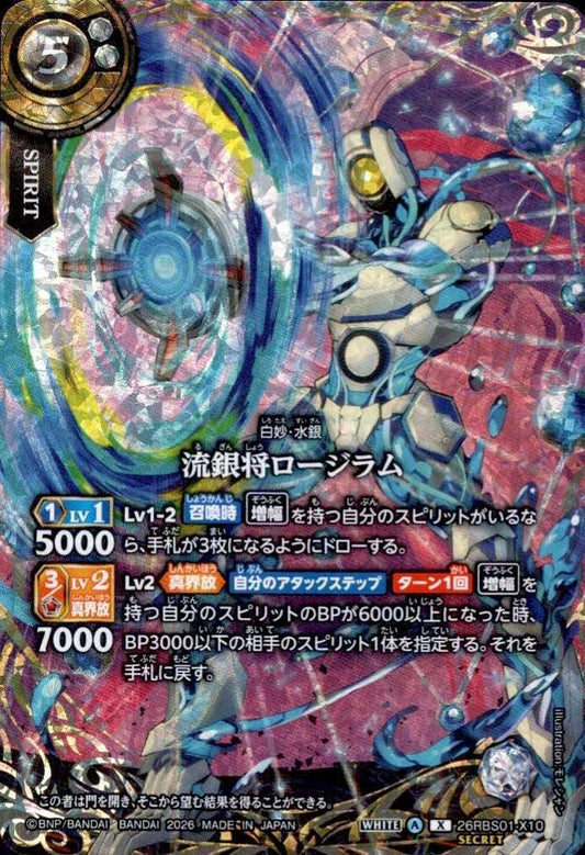 Ryuginsho Rojiram (26RBS01-X10)
