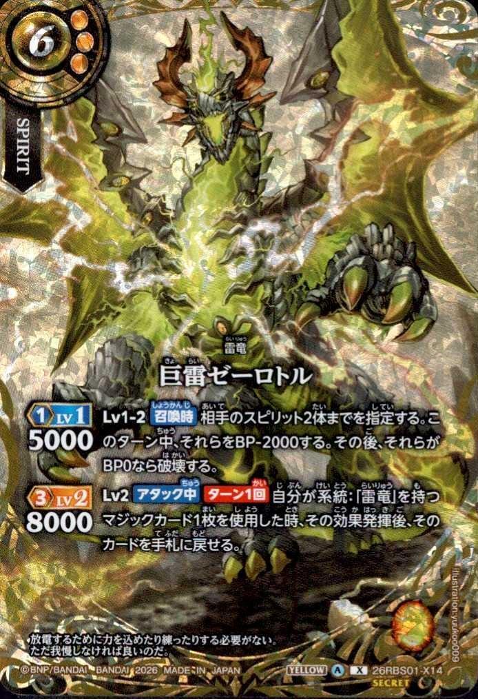 Giant Thunder Zealotl (26RBS01-X14)