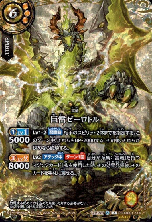 Giant Thunder Zealotl (26RBS01-X14)
